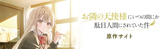 原作サイト